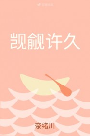 觊觎许久